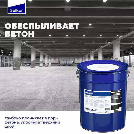 Betactol 20 л